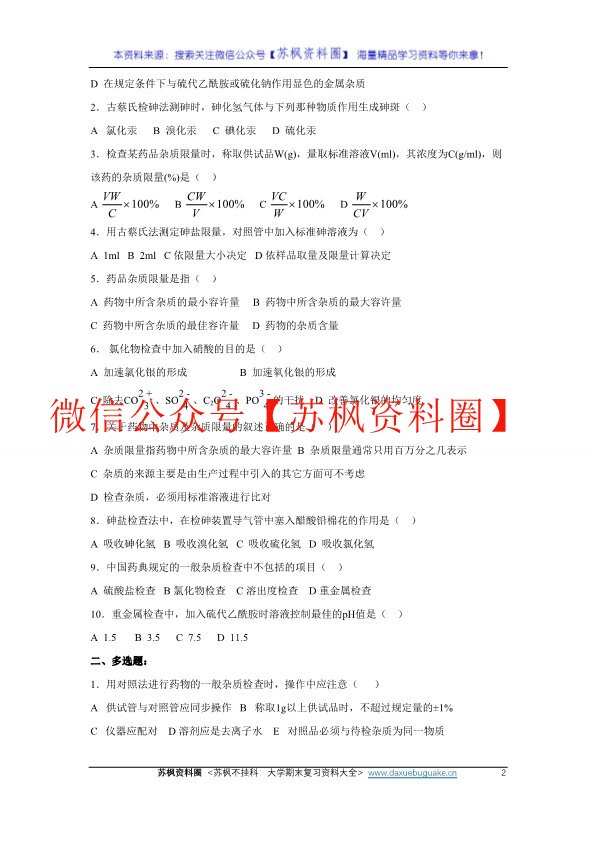 药物分析